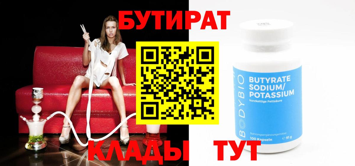 БУТИРАТ бутик  Вход с VPN  Ковров 