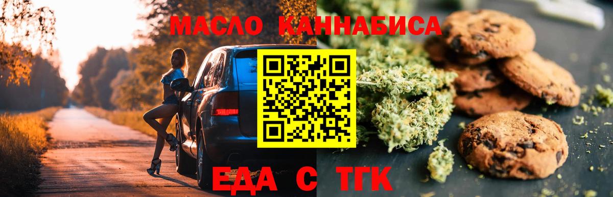 Еда ТГК конопля  Вход с VPN  Ковров 