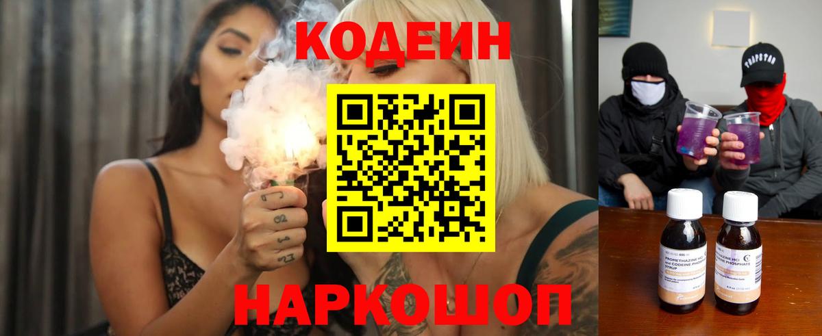 Кодеиновый сироп Lean напиток Lean (лин)  Вход с VPN  Ковров  Codein напиток Lean (лин) 