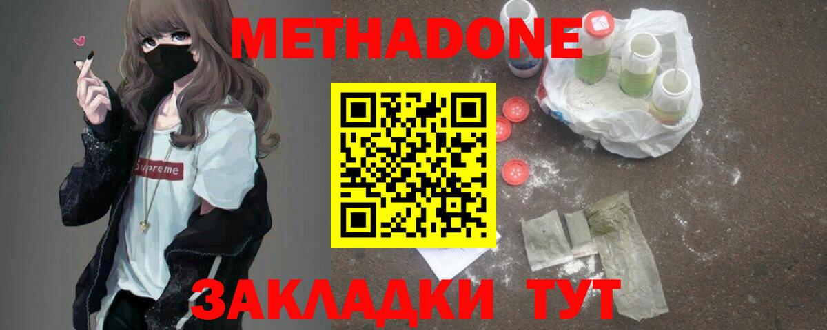 Метадон белоснежный  МЕТАДОН белоснежный  Вход с VPN  Ковров 